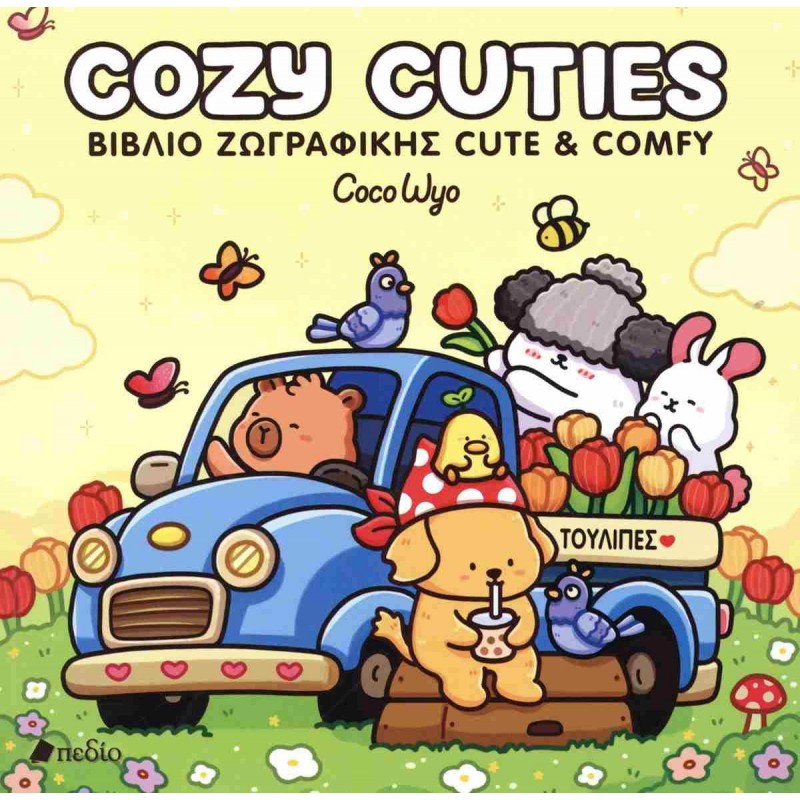 Βιβλίο Ζωγραφικής Cuted Comfly Cozy Cuties