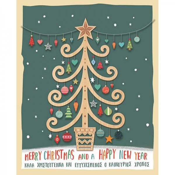 Ευχετήρια Κάρτα Χριστουγεννιάτικη με Ξύλινο Στολίδι Δέντρο Ευχές Ευχετήρια Κάρτα Χριστουγεννιάτικη με Ξύλινο Στολίδι Δέντρο Ευχές