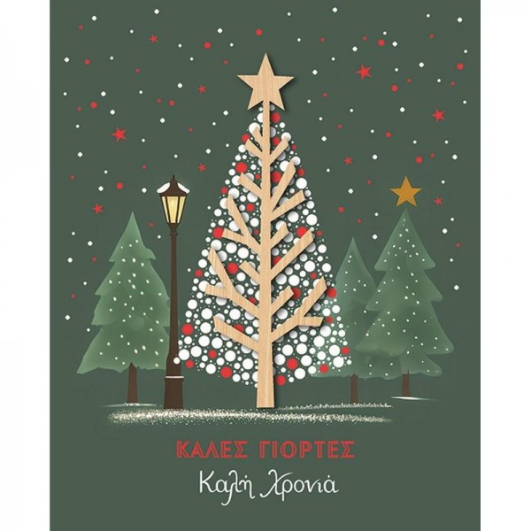 Ευχετήρια Κάρτα Χριστουγεννιάτικη με Ξύλινο Στολίδι Δέντρο Φανάρι Ευχετήρια Κάρτα Χριστουγεννιάτικη με Ξύλινο Στολίδι Δέντρο Φανάρι