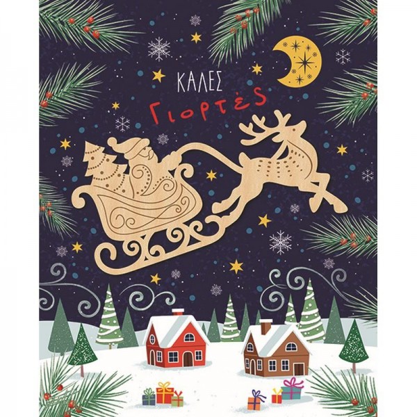Ευχετήρια Κάρτα Χριστουγεννιάτικη με Ξύλινο Στολίδι Ιπτάμενο Έλκυθρο Ευχετήρια Κάρτα Χριστουγεννιάτικη με Ξύλινο Στολίδι Ιπτάμενο Έλκυθρο