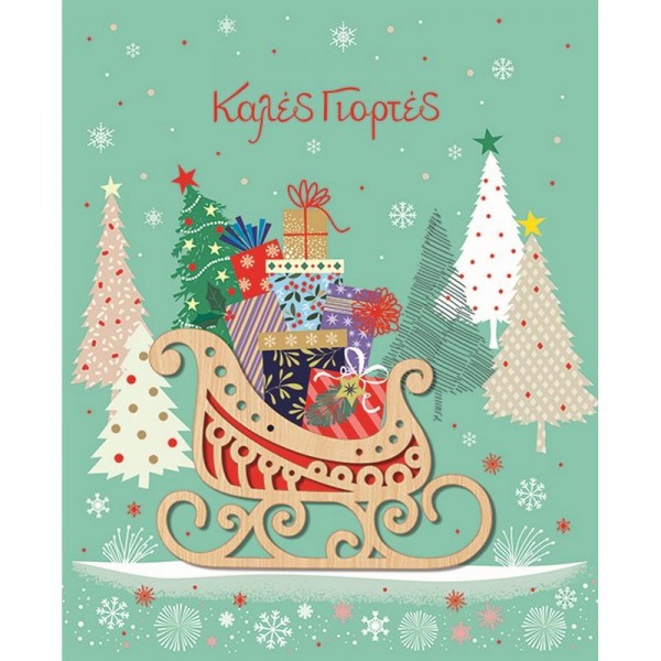 Ευχετήρια Κάρτα Χριστουγεννιάτικη με Ξύλινο Στολίδι Έλκυθρο Με Δώρα Ευχετήρια Κάρτα Χριστουγεννιάτικη με Ξύλινο Στολίδι Έλκυθρο Με Δώρα