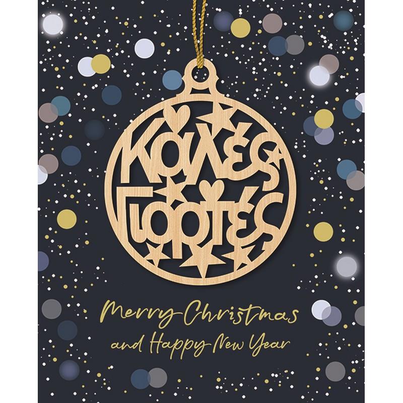 Ευχετήρια Κάρτα Χριστουγεννιάτικη με Ξύλινο Στολίδι Καλές Γιορτές