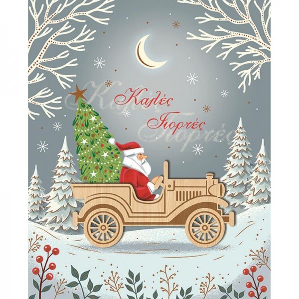 Ευχετήρια Κάρτα Χριστουγεννιάτικη με Ξύλινο Στολίδι Αυτ/Το Αντίκα Ευχετήρια Κάρτα Χριστουγεννιάτικη με Ξύλινο Στολίδι Αυτ/Το Αντίκα