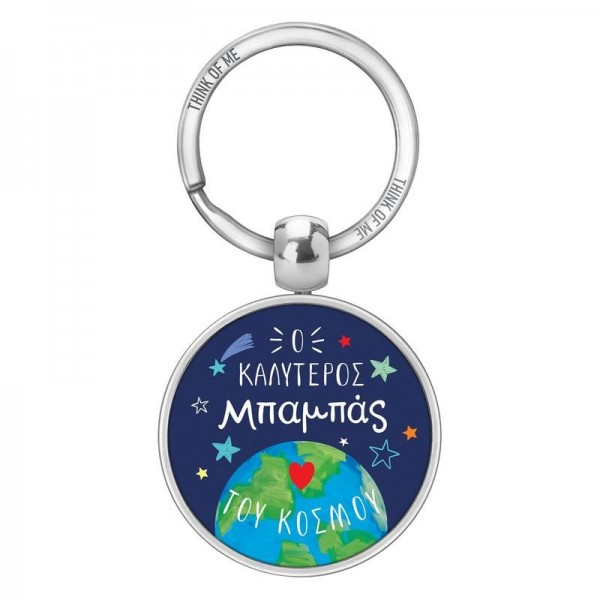 Μεταλλικό Μπρελόκ 3,6cm Ο Καλύτερος Μπαμπάς Του Κόσμου