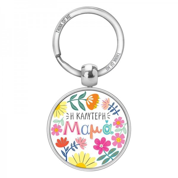 Μεταλλικό Μπρελόκ 3,6cm Η Καλύτερη Μαμά Λουλούδια Μεταλλικό Μπρελόκ 3,6cm Η Καλύτερη Μαμά Λουλούδια