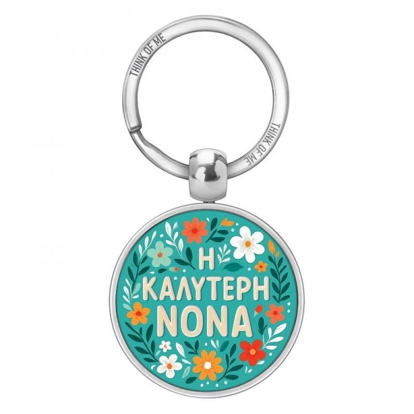 Μεταλλικό Μπρελόκ 3,6cm Η Καλύτερη Νονά